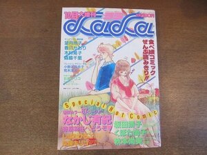 2209MK●LaLa ララ 10月臨時増刊/1984昭和59.10●表紙＆巻頭カラー:なかじ有紀/くぼた尚子/秋本尚美/坂田靖子/玖保キリコ