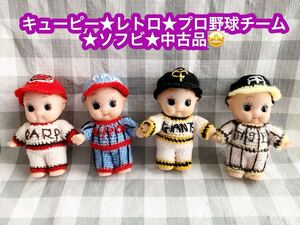 キューピーレトロ★プロ野球チーム★４個セット★中古品です♪