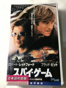 新品 スパイ・ゲーム 吹替版 VHS ロバート・レッドフォード ブラッド・ピット