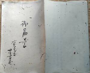 f23121640〇写本 古文書〇和本古書古文書