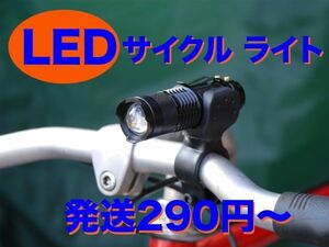 自転車用 LED ライト ハンディライト ライトホルダー付き 防水 小型 ブラック マウンテンバイク ロードバイク ランドナー ママチャリ