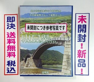 《山口県》地方自治法施行60周年記念千円銀貨プルーフ貨幣Ｂセット切手付六十周年1,000円プルーフ銀貨幣/未開封/送料無料/即決/税込/№224