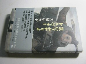 大槻ケンヂ / 暴いておやりよ、ドルバッキー 直筆サイン入帯付本 筋肉少女帯 特撮