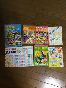 進研ゼミ　　小学6年 宇宙　漢字　歴史　算数　　　　　　ベネッセ