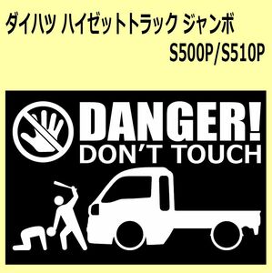 A)DAIHATSU_HIJET-jumbo_ハイゼットジャンボ_S500P/S510P DANGER DON