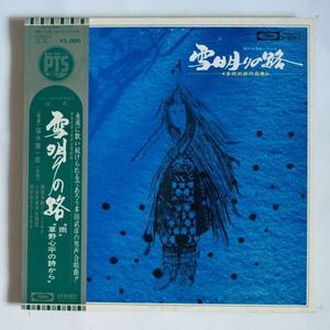 【LP/帯付】福永陽一郎 / 雪明りの路 多田武彦作品集