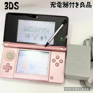 【良品☆】ニンテンドー 3DS ミスティピンク 純正充電器付き 動作確認済み