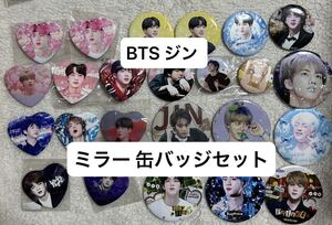 BTS ジン ミラー 缶バッジ 缶バッチ セット 24個