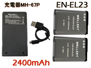 EN-EL23 互換バッテリー 2400mAh 2個 & USB Type-c 急速 互換充電器 チャージャー MH-67P NIKON ニコン P610 P600 P900 B700