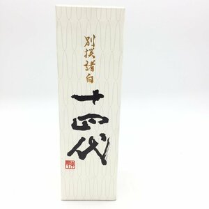 【1円～複数出品中！】十四代 別撰諸白 播州山田錦 生詰 720ml【製造年月2022.2】箱付