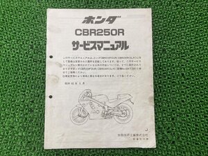 CBR250R サービスマニュアル ホンダ 正規 中古 バイク 整備書 配線図有り 補足版 MC19 KT7 vy 車検 整備情報