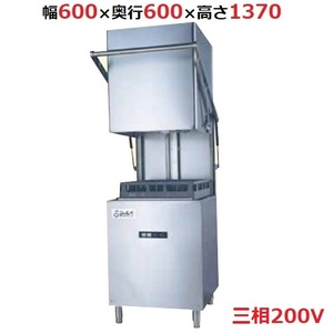 テンポスオリジナル TB食器洗浄機ドアタイプ TBDW-500FU3(V6) 幅600×奥行600×高さ1370（mm）三相200V/送料無料/業務用