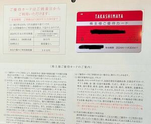 匿名 送料無料★最新 高島屋 株主優待カード 男性名義 限度額30万円 期限24年11月迄　