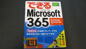 できるMicrosoft365