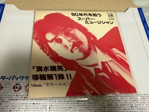 レア 清水靖晃 プロモーションEP マライア MARIAH 土方隆行 笹路正徳 渡辺モリオ 村川ジミー聡 IQ179