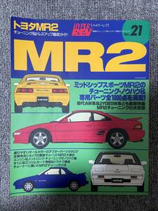 　ハイパーレブ　HYPER REV　Vol　21　トヨタ　MR-2　TOYOTA　MR2　　中古雑誌