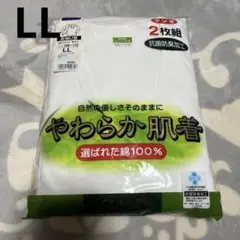 グンゼ　やわらか肌着　２枚組長袖U首下着　サイズLL