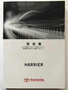 ☆TOYOTA HARRIER OWNERS MANUAL☆TOYOTA HARRIER トヨタ ハリアー オーナーズ マニュアル 取扱説明書 取扱書 取説☆TOYOTA HARRIER☆