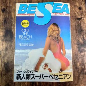 1987 昭和62年 ベセア 創刊号 BE SEA トータルマリーンマガジン サーフィン ウィンドサーフィン ダイビング