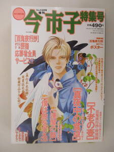 A12 ネムキ10月号増刊 永久保存版 今市子特集号 平成11年10月10日発行