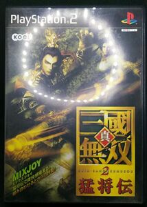 ps2 真・三國無双２ 猛将伝