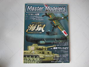 Master Modelers Vol.27