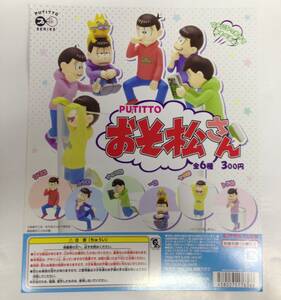 PUTITTO おそ松さん 全6種セット　（カプセル玩具）　★送料込★