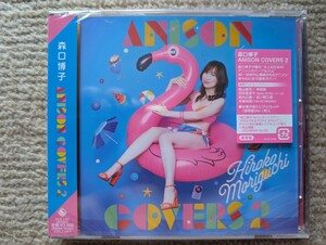 ★森口博子／ANISON COVERS 2★通常盤★未開封新品★特典付き　チケットホルダー★カード、フライヤー付き！