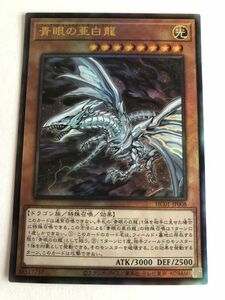 遊戯王　光　青眼の亜白龍　レリーフ