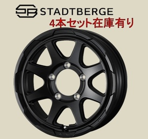 在庫品 特価価格 4本 WEDS STADTBERGE 16 5.5J 5H139.7 +22 セミマットブラック 送料込51500～ ジムニー スタットベルク