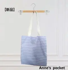 【新品】Annes pocket ボーダー トートバッグ