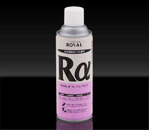 ＲＯＶＡＬ　ローバルアルファスプレー　ローバルα　420ｍｌ