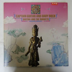 48044219;【国内盤/プロモ/2LP/見開き】シーナ & ザ・ロケッツ /Captain Guitar And Baby Rock