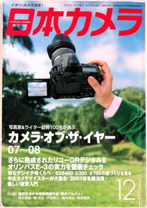 日本カメラ 2007年 12月号 月刊誌 雑誌 趣味 写真 フィルム 旅行 アウトドア スポーツ 送料無料 匿名・追跡・補償付き