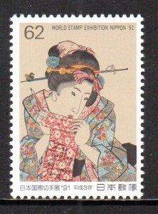 切手 日本国際切手展　’91　こしゃく娘 歌川国貞