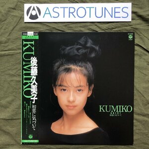 美盤 美ジャケ 新品並み レア盤 1988年 後藤久美子 Kumiko Gotoh LPレコード 初恋に気づいて 帯付 J-Pop デビュー盤