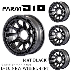 FARM D10 (ファームディーテン) マットブラック 16×5.5J/5H -25 ホイール 4本セット