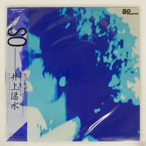 帯 国内盤 井上陽水/SO/POLYDOR 25MX9030 LP