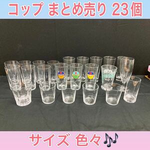 狩) 中古品 ビール ビアグラス ワイン ウィスキー等 用途 色々 グラス コップ まとめ売り 23個 20230822