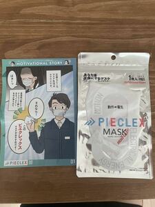 マスク！臭くならないピエクレックスマスク　村田製作所帝人フロティア　コラボマスク！未使用品！