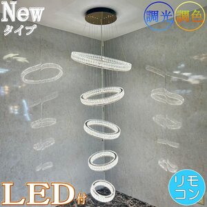 【LED付き！】大型 LED クリスタル ペンダントライト シャンデリア LED内蔵 リモコン付 調光＆調色 ワイド76cm 送料無料 豪華 おしゃれ