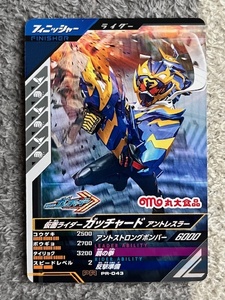 仮面ライダーガッチャード フィッシュソーセージ『ガッチャード アントレスラー』PR-043