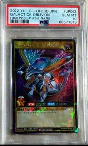 【PSA10】ギャラクティカオブリビオン【ラッシュレア】/KP09-JP002/遊戯王ラッシュデュエル YU-GI-OH RUSH RARE GALACTICA OBLIVION #JP002