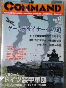 国際通信社/日本語コマンドマガジンNO.74/ドイツ装甲軍団スモレンスク攻防戦/マーケット・ガーデン作戦/駒未切断/中古品