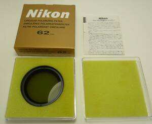 【希少】【純正、新品並美品、取扱説明書、元箱付き】中古　ニコン　Nikon　円偏光フィルター　62mm　CIRCULAR POLARIZING FILTER