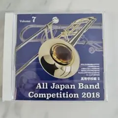 全日本吹奏楽コンクール2018 Volume 7