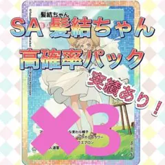 村上隆　108フラワーズ　SA高確率パック✖︎3 日本語版