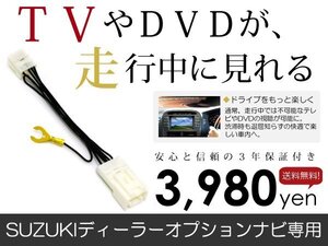 メール便送料無料 走行中テレビが見れる スズキ 99000-79CB0（CNRZ856ZA） 2020年モデル テレビキット TV ジャンパー テレビキャンセラー