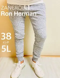 ロンハーマン　RonHerman 取扱　ZANEROBE スウェットパンツ　38