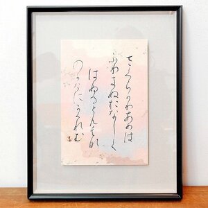 小泉香雨・書画・額入・清風モスグリーン浮N半懐・No.170428-49・梱包サイズ140